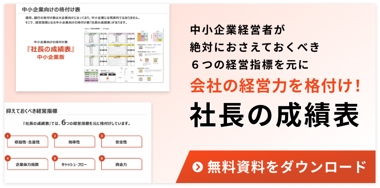 会社の成長に影響する経営者に必要なスキル６選