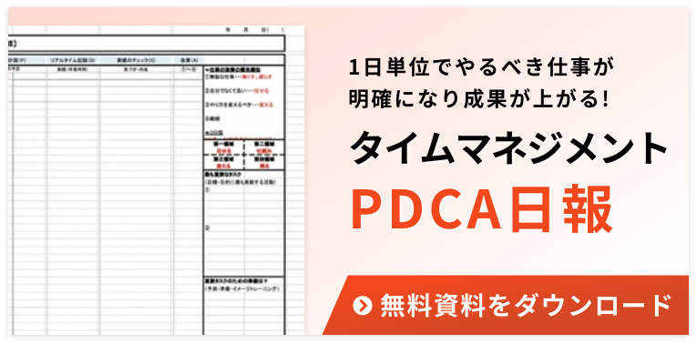 PDCAとは？目標達成を加速させるPDCAサイクルの回し方