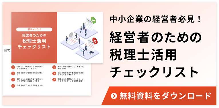 税理士への顧問料はいくらが相場？税理士を選ぶ際に大事なポイントについて解説